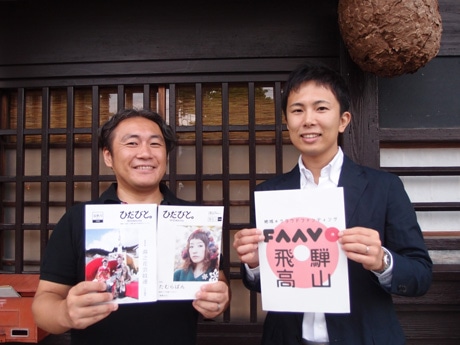 冊子「ひだびと。」5号発刊プロジェクトを呼び掛ける編集長の釜谷保徳さん(左)と「ひだしん」の古里圭史さん(右)