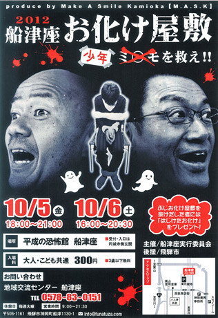 飛騨神岡でお化け屋敷 飛騨経済新聞