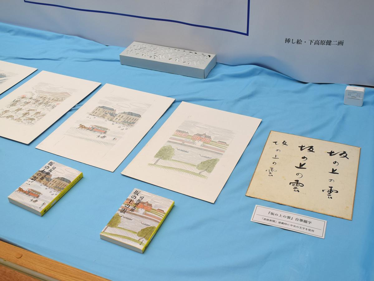 「坂の上の雲」自筆題字と文庫本新装版の装幀画