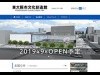 東大阪市文化創造館、ホームページ開設 ふれあい祭りでもPR