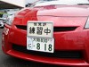 東大阪の自動車教習所、教習車にラグビーW杯仕様ナンバープレート採用