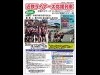 近鉄ライナーズ応援列車運行へ 選手が同乗、名古屋で試合観戦