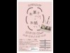 東大阪で「和菓子×和紙」ワークショップ 観光客ターゲットにコラボ