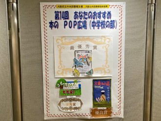 大阪府立中央図書館で「本のPOP」作品展示 中高生から1227点集まる