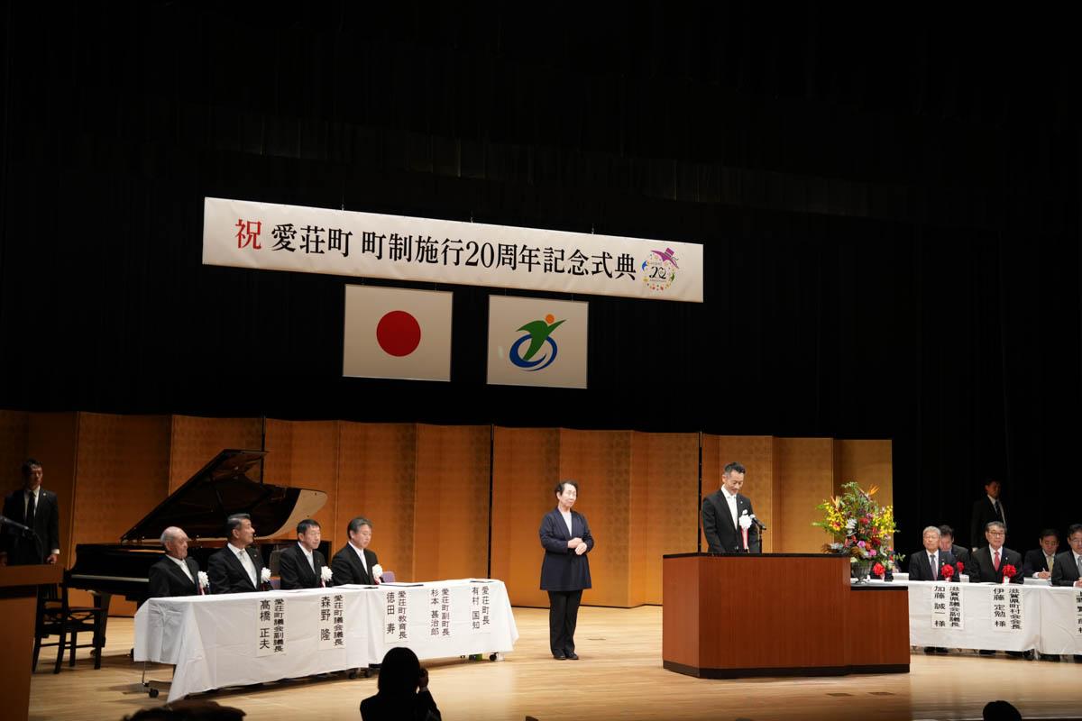 式典の様子＝愛荘町町制施行20周年記念式典