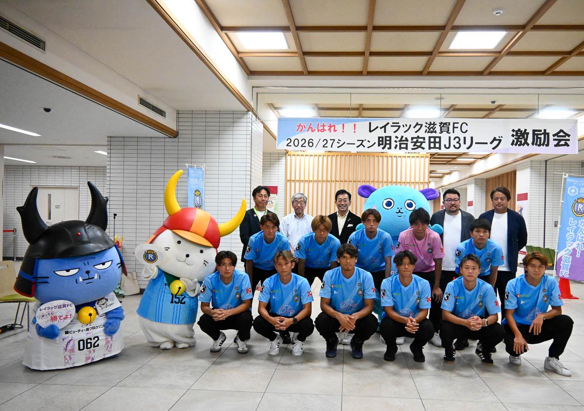 レイラック滋賀FC　激励会での記念撮影