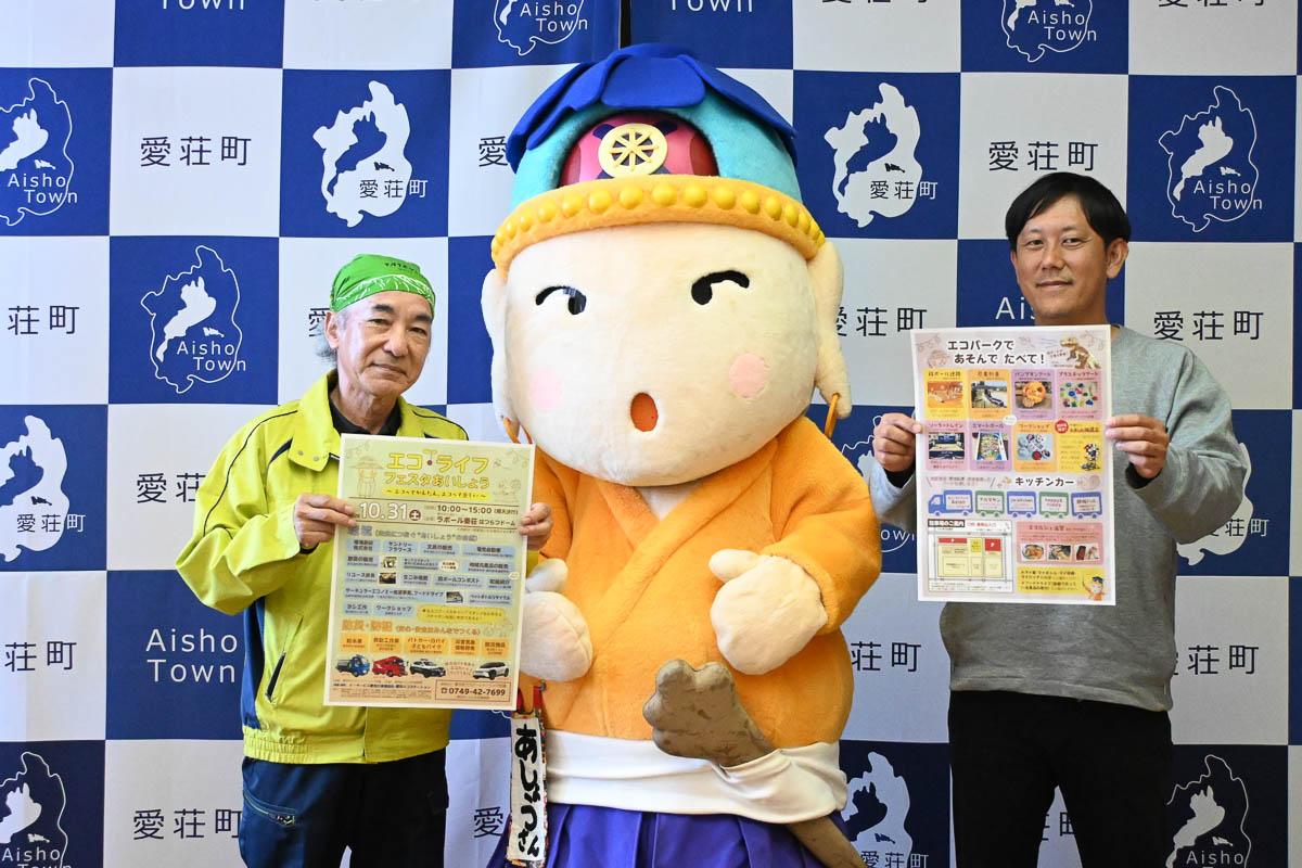 （左から）愛荘町エコパートナーシップ会議の中村秀成、黒木要さん