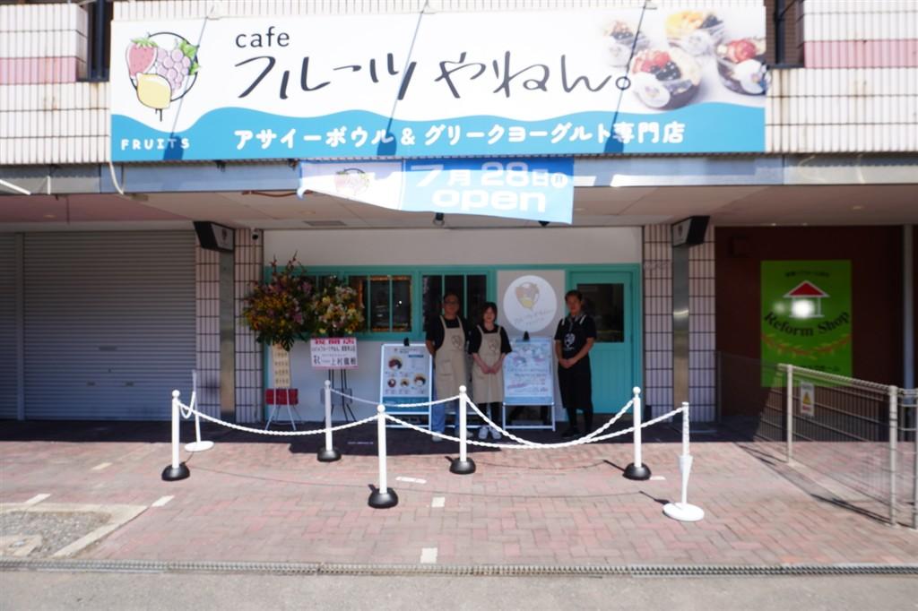 アサイーボウル専門店「cafeフルーツやねん。 姫路青山店」店舗外観