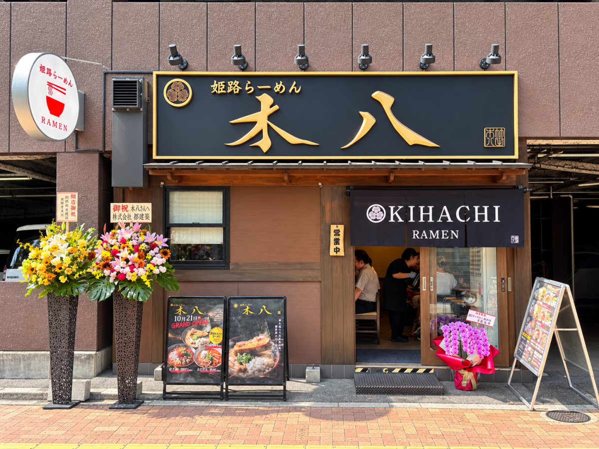 店舗外観