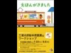 枚方の図書館で絵本作家三浦太郎さんの原画展 ワークショップやトークショーも