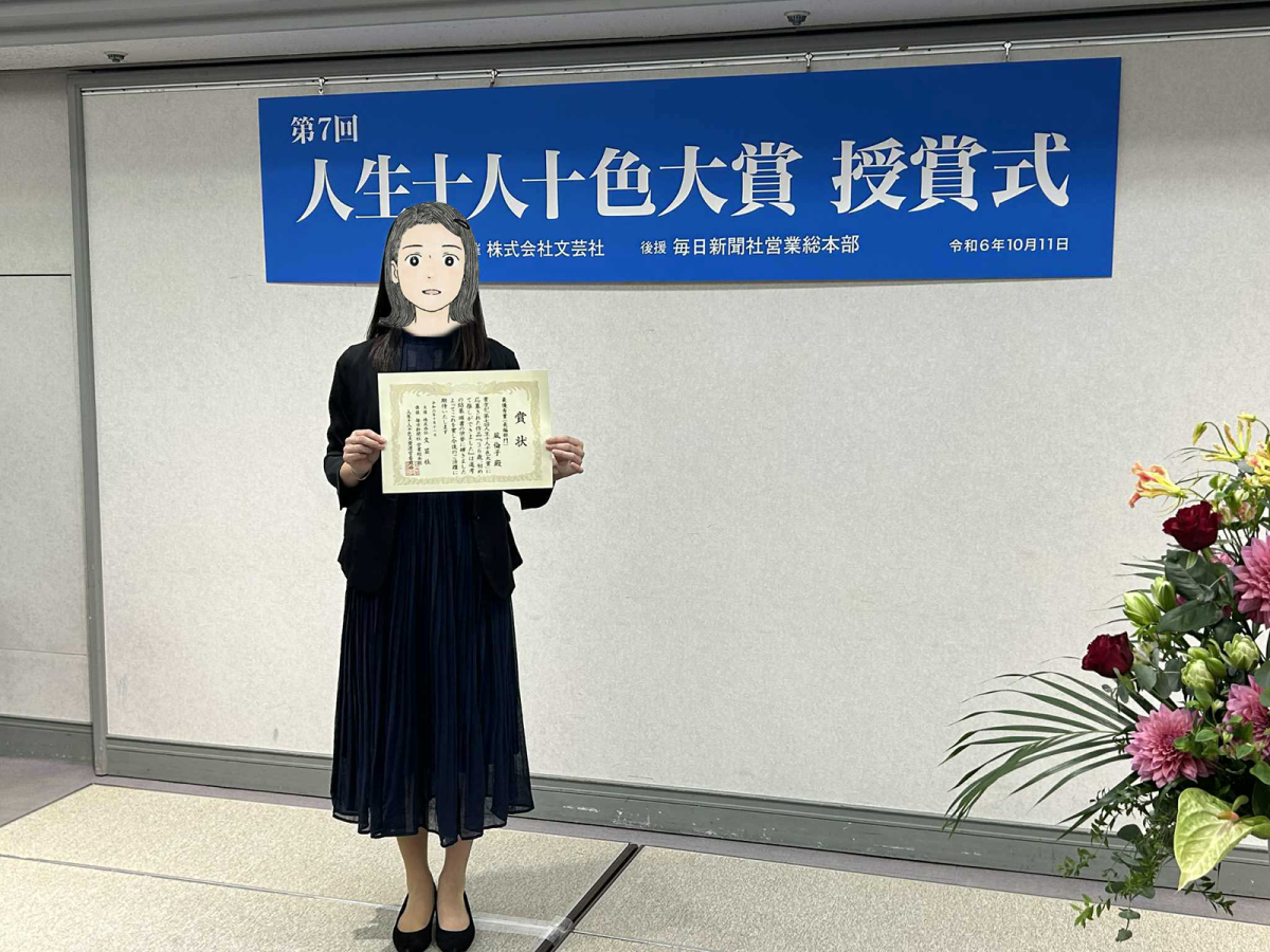 「人生十人十色大賞」の授賞式で賞状を手にする凪さん