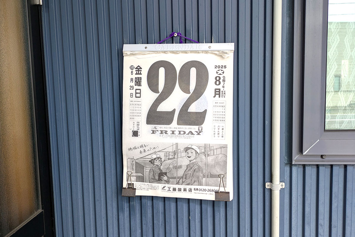 取材日の日付になっている日めくりカレンダー