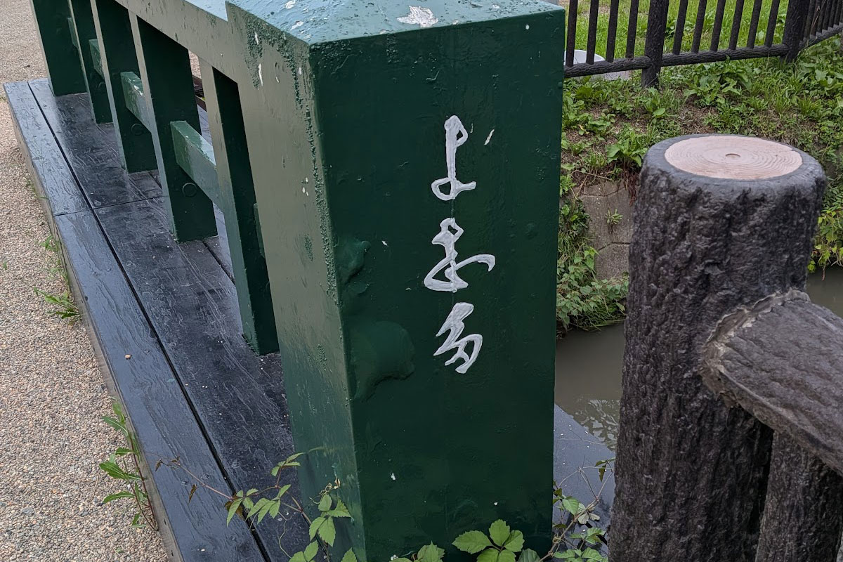 賀田橋