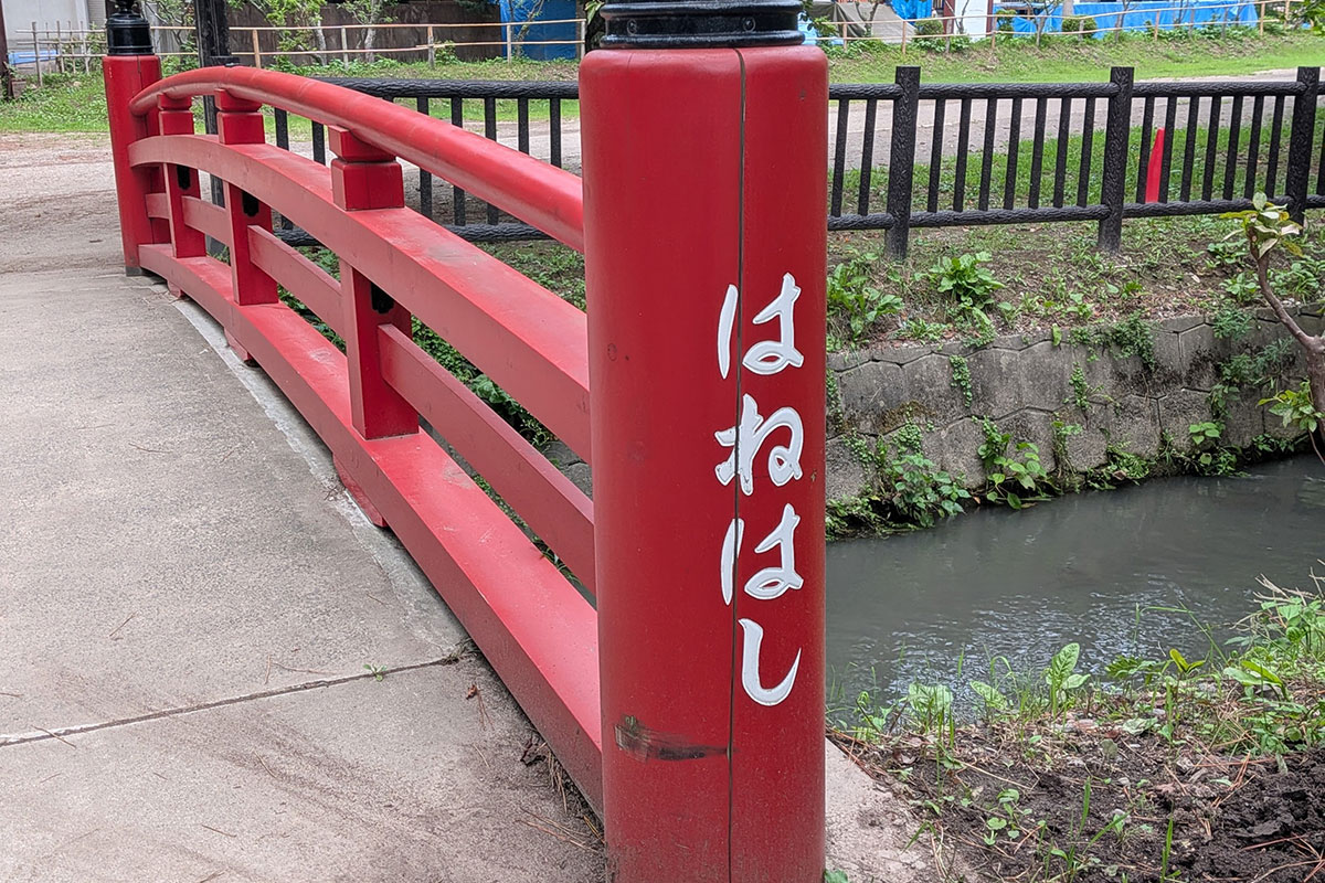 波祢橋