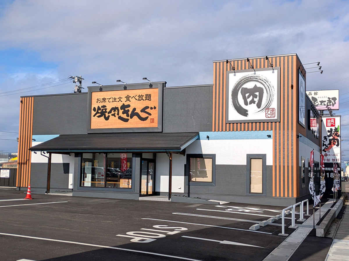 焼肉きんぐ弘前店