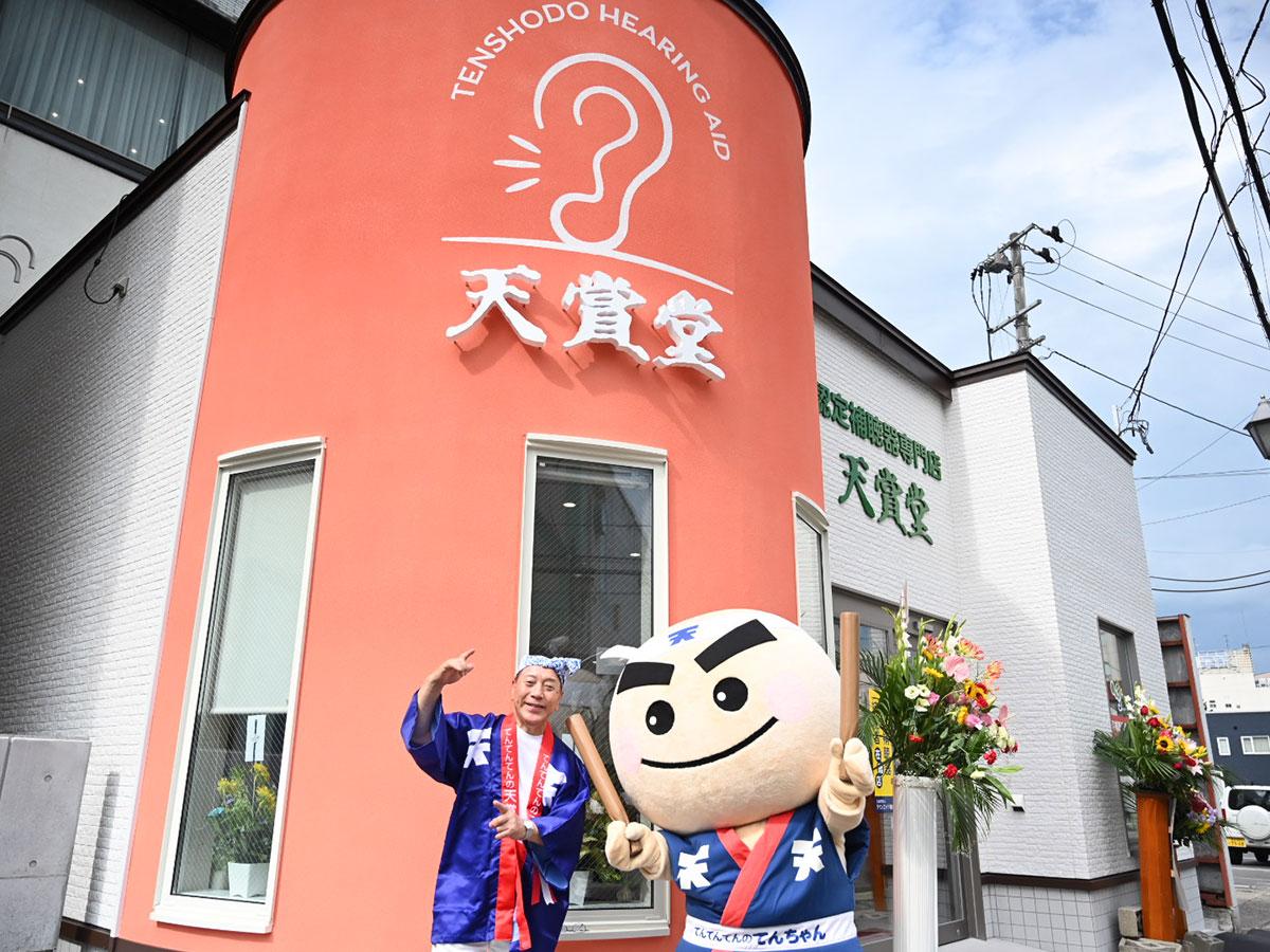 黒石八郎さんと天賞堂のイメージキャラクタ-「てんてんてんのてんちゃん」