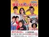 弘前でお笑いライブ開催へ R-1ぐらんぷり優勝者ら6組が出演