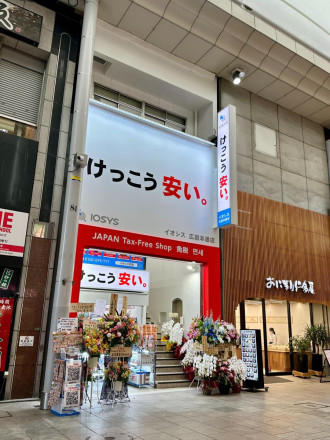 広島本通商店街に「イオシス」出店　中国地方初、国内13店舗目
