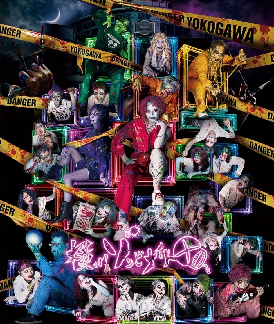「横川ゾンビナイト12」のイメージビジュアル
