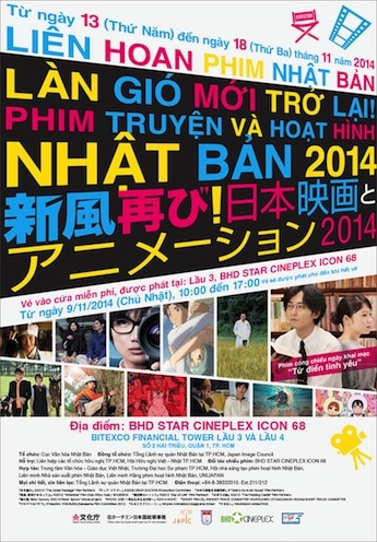 「新風再び! 日本映画とアニメーション 2014」