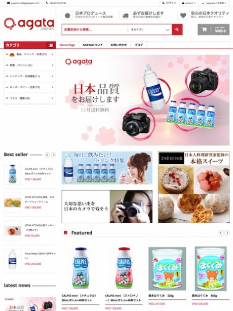 オールジャパンECサイト「agata japan」のトップ