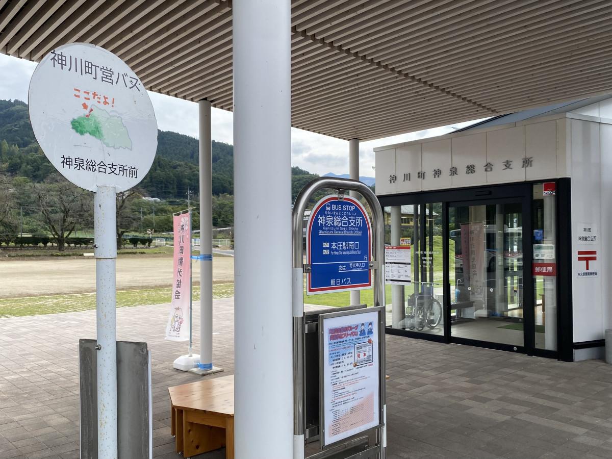 神川町営バスの「神泉総合支所前」停留所