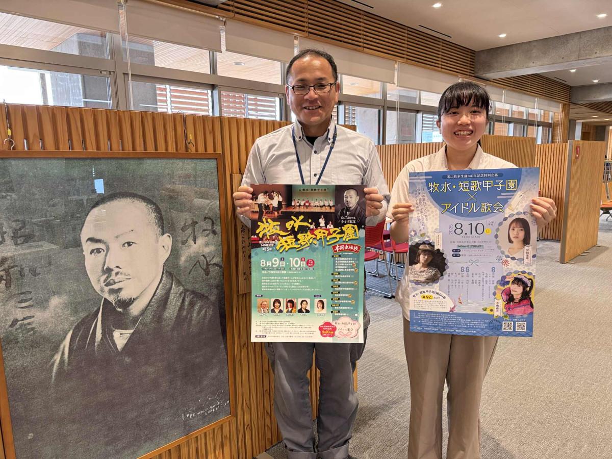 (左から)日向市文化・生涯学習課の水野安紘さん、甲斐月さん。牧水の写真前で。