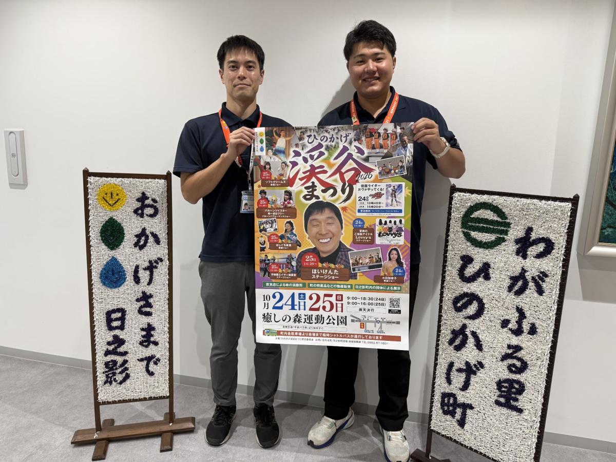 ひのかげ渓谷まつり実行委員会事務局の（左から）飯干樹さんと佐藤夢咲樹さん