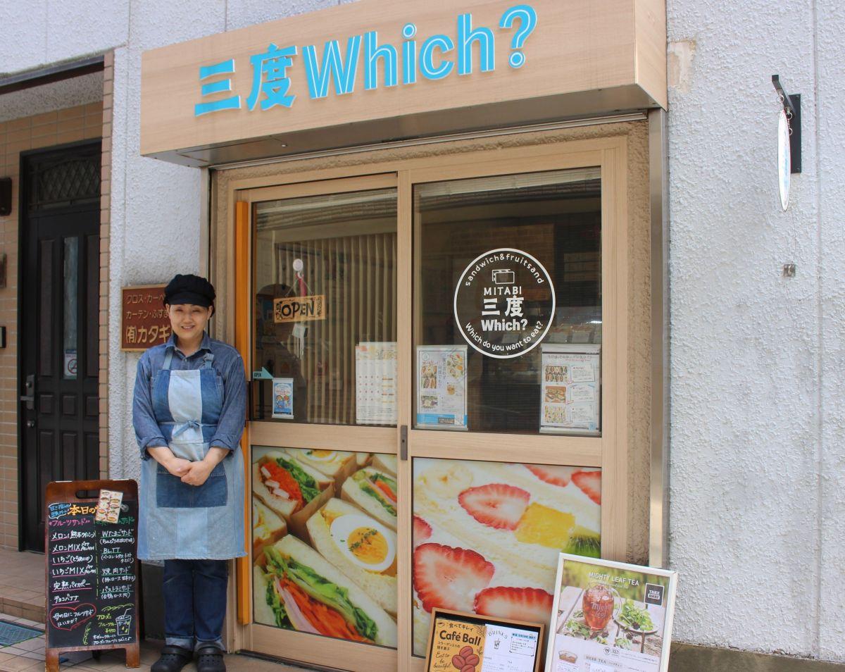 「三度Which？（みたびうぃっち）」のお店の前に立つ店主の樫さん