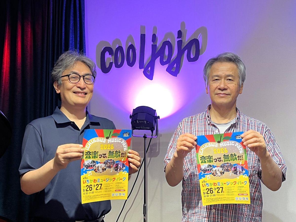 「第9回いちかわミュージック・パーク」のチラシを持つ長谷川さん（右）、板垣さん（左）、会場の「cooljojo jazz+art」で