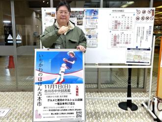 「いちかわのほほん古本市」が11月1日、メディアパーク市川（市川市鬼高1）の中央図書館前エントランスで開催される。