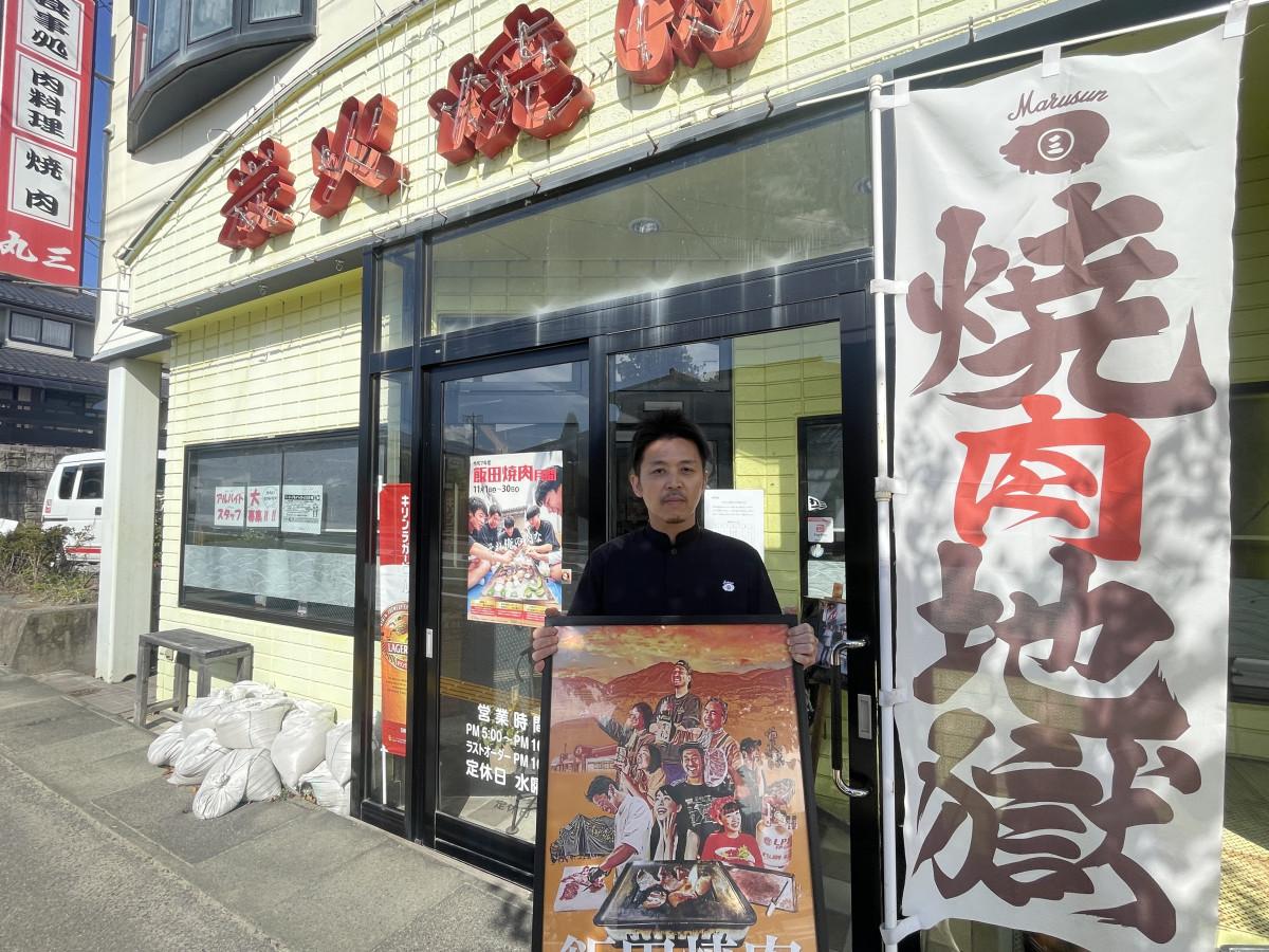 「炭火焼肉丸三」店舗前で原大介社長が「焼肉地獄丸三週間」をアピール