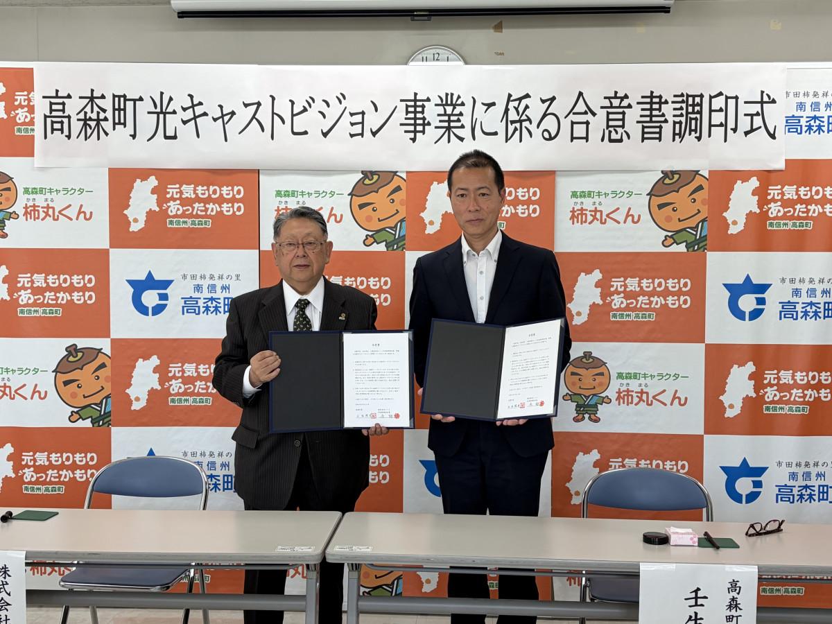 CVN原勉社長（左）と高森町壬生照玄町長