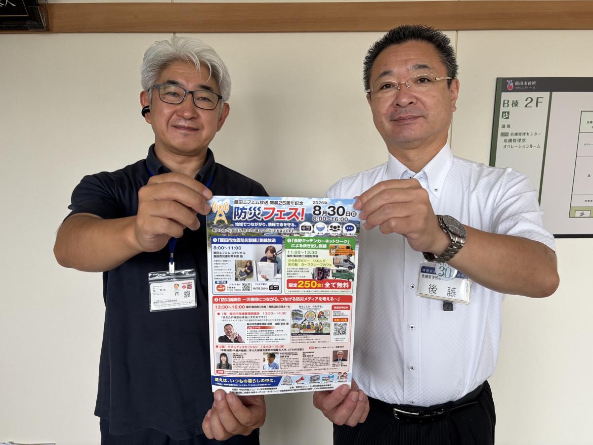 防災フェスをアピールする飯田市危機管理部長　後藤武志さん（右）と飯田エフエム放送局長の堀竜也さん（左）