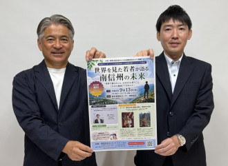 飯田で「南信州の未来」考えるセミナー　世界を経験した若者が登壇