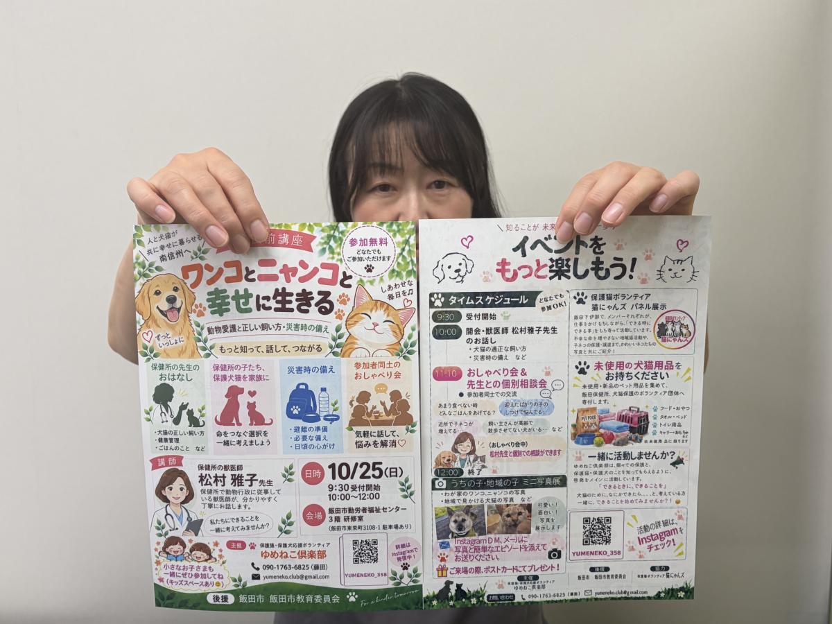 犬や猫の適正な飼育や災害時の備えについて学ぶ講座と交流会が10月25日、飯田市勤労者福祉センター（飯田市）で開かれる。