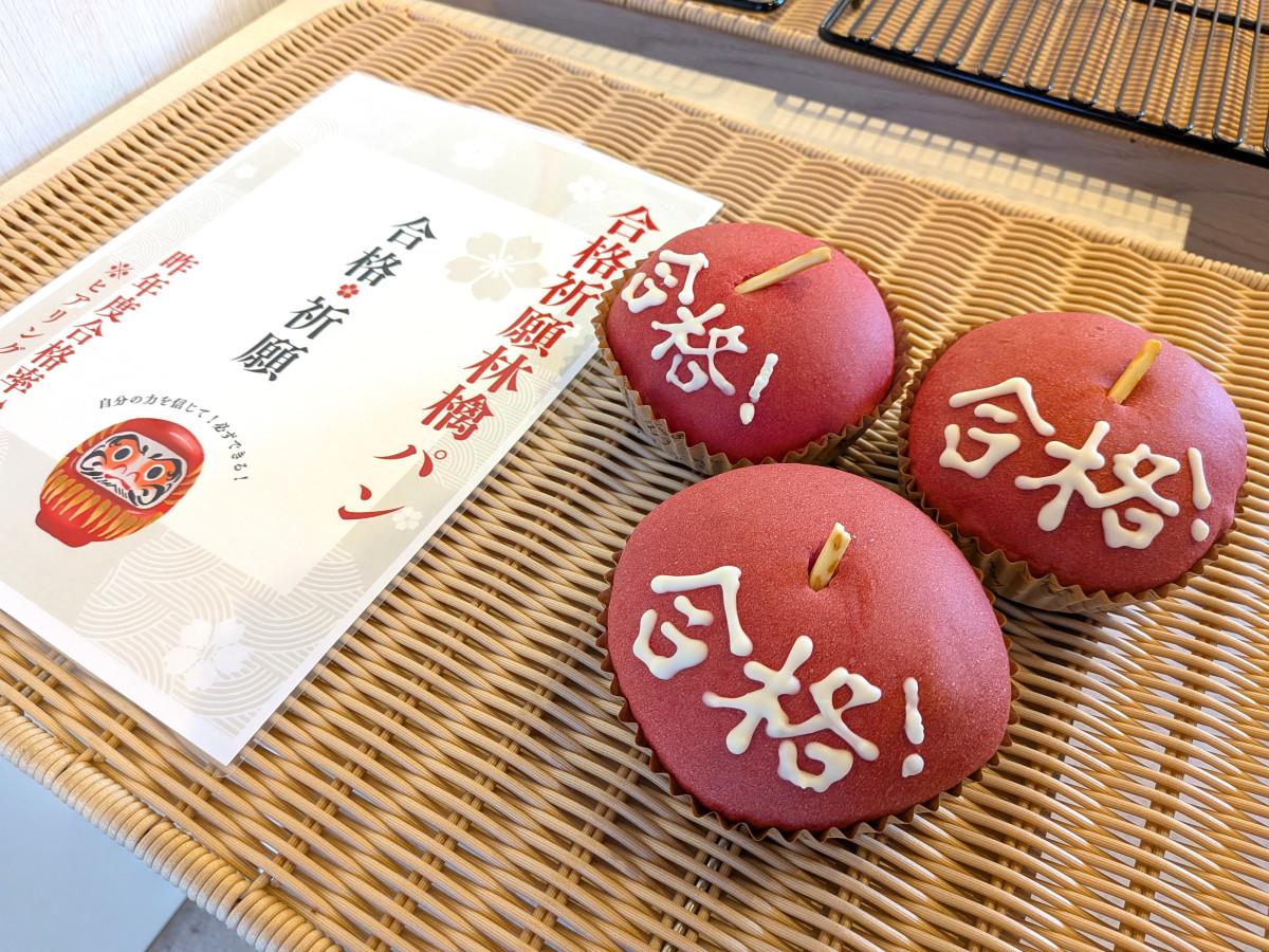 今治のパン店「小麦の奴隷 今治店」が、合格祈願の験担ぎパン「合格リンゴ」を期間限定で販売している。
