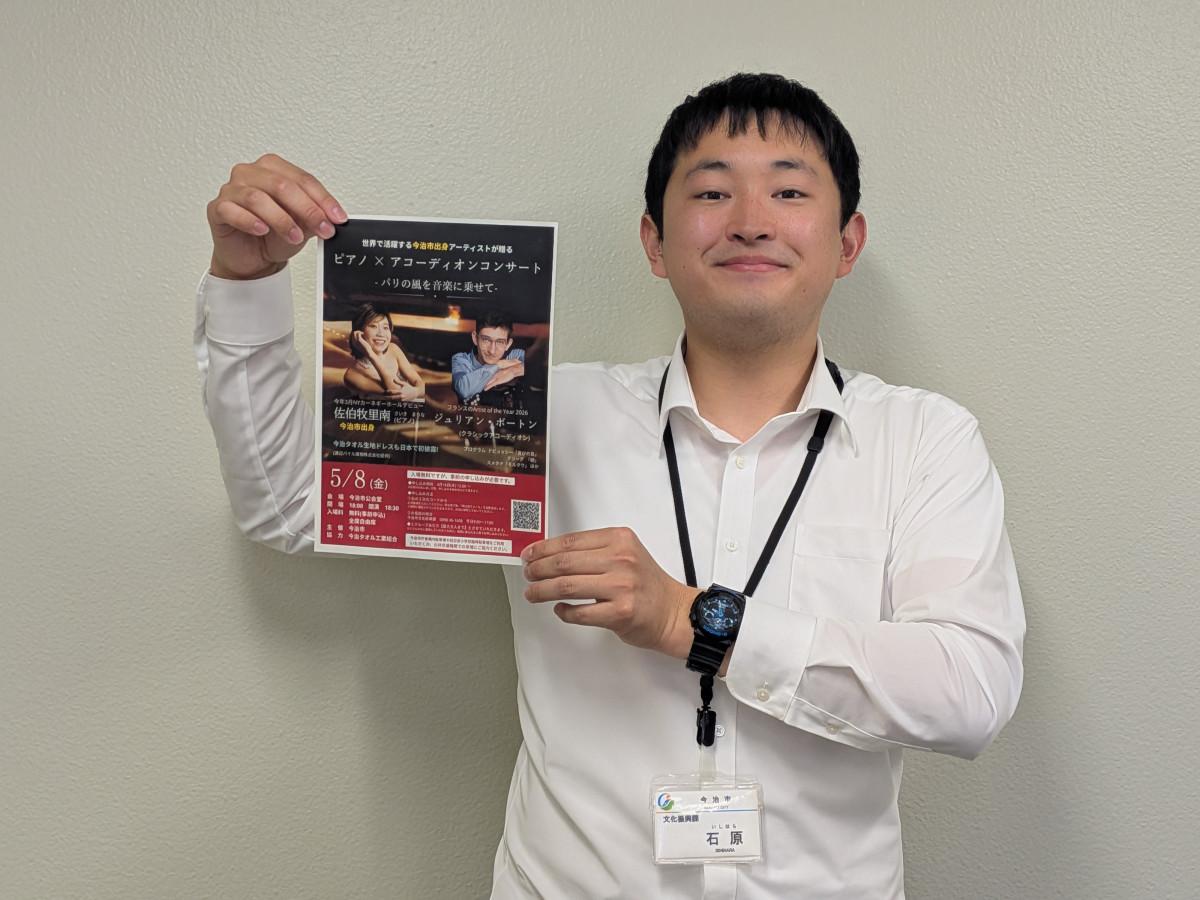 今治市公会堂（今治市別宮町1）で5月8日、今治市出身のピアニスト・佐伯牧里南（まりな）さんと、フランス人アコーディオニストのジュリアン・ボートンさんによるデュオコンサート「パリの風を音楽に乗せて」が開催される。