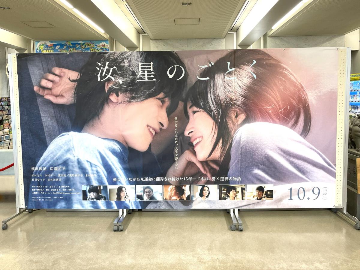 今治市役所本館1階ロビーで映画「汝、星のごとく」の公開を記念した展示が10月30日まで行われている。