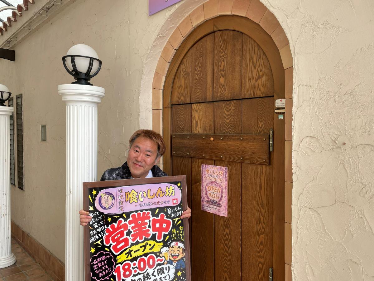今治・松本町に9月21日、「深夜食堂 喰いしん坊」がオープン。店主の小原さん。