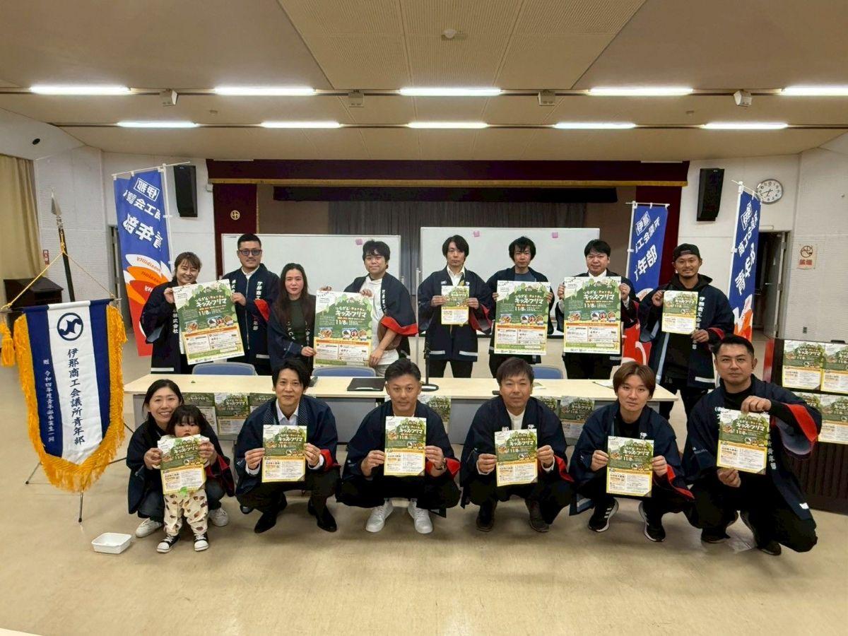 イベントを企画した伊那商工会議所青年部の企画委員