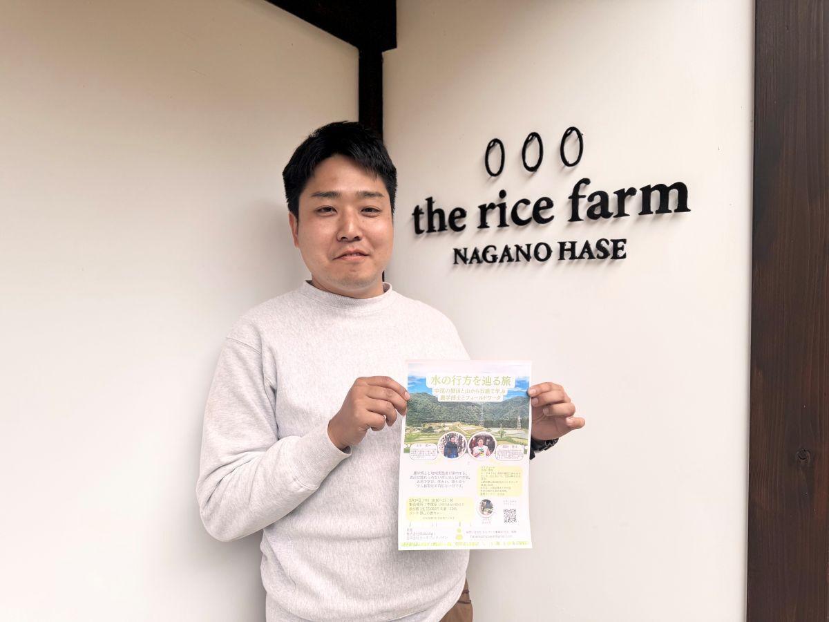 フィールドワークイベント「水の行方を辿る旅」を手にする細谷啓太さん