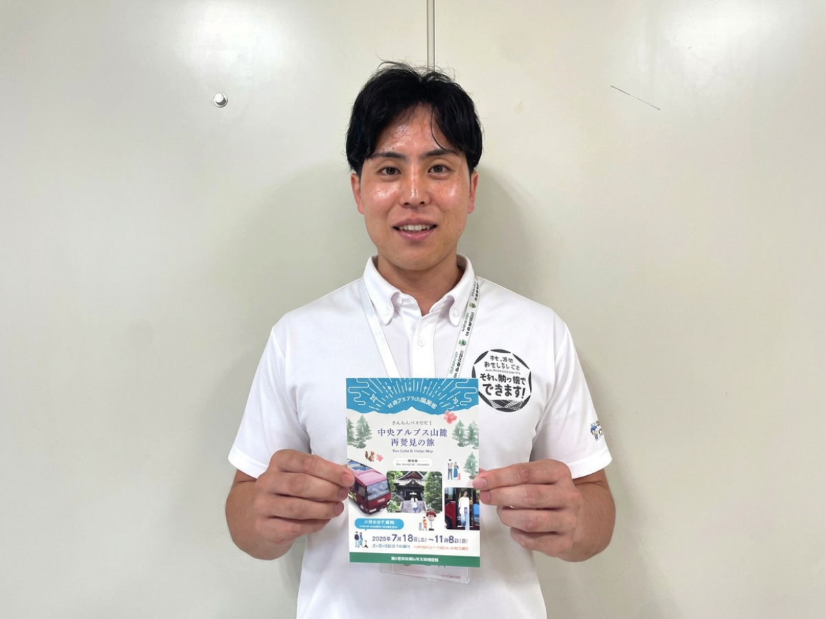 駒ケ根市企画振興地域政策係の唐沢恵介さん（中央アルプス山麓周遊さんさんバス）