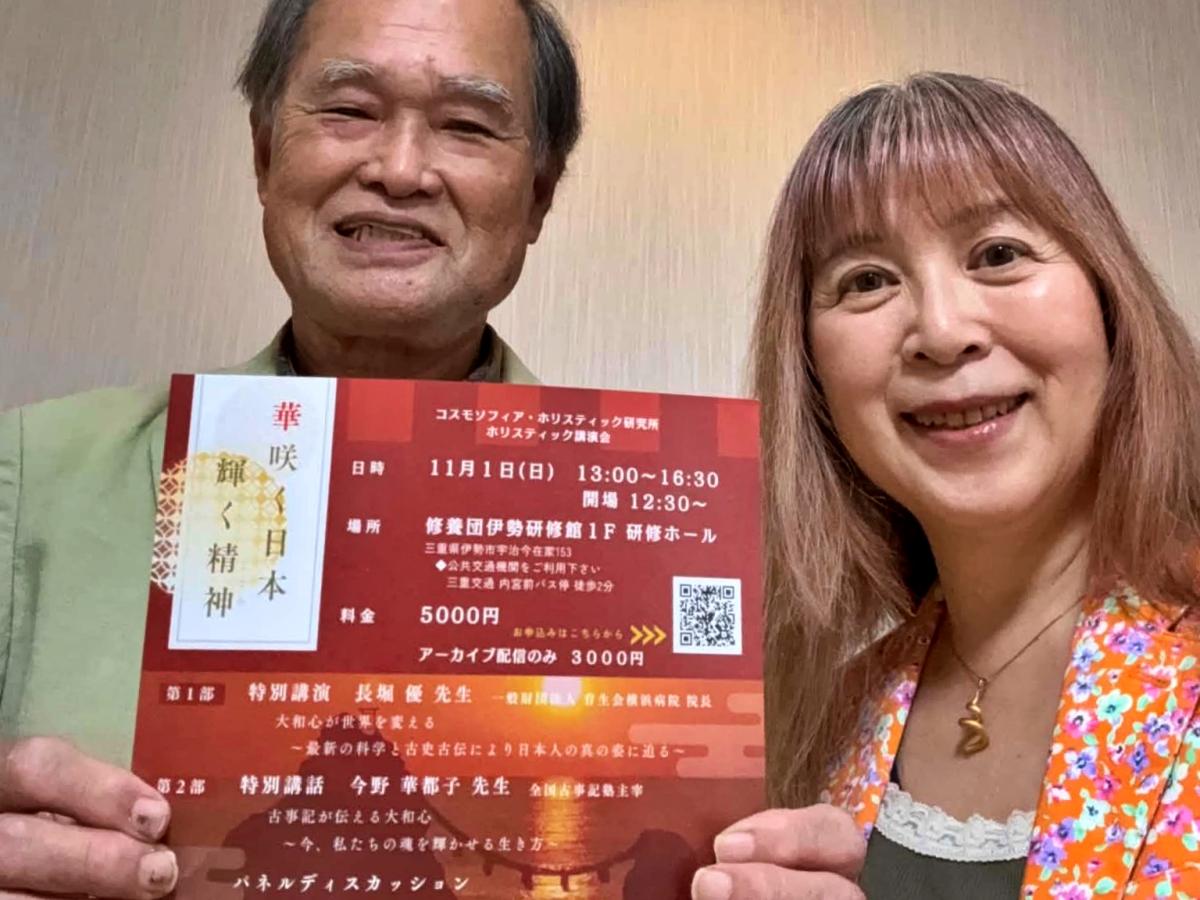 伊勢でホリスティック講演会　長堀優医師と古事記塾の今野華都子さん登壇