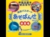 志摩の周遊パスポート「あそばんせ」発売-スペイン村など各施設