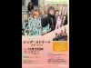 石巻で映画「シング・ストリート 未来へのうた」上映会