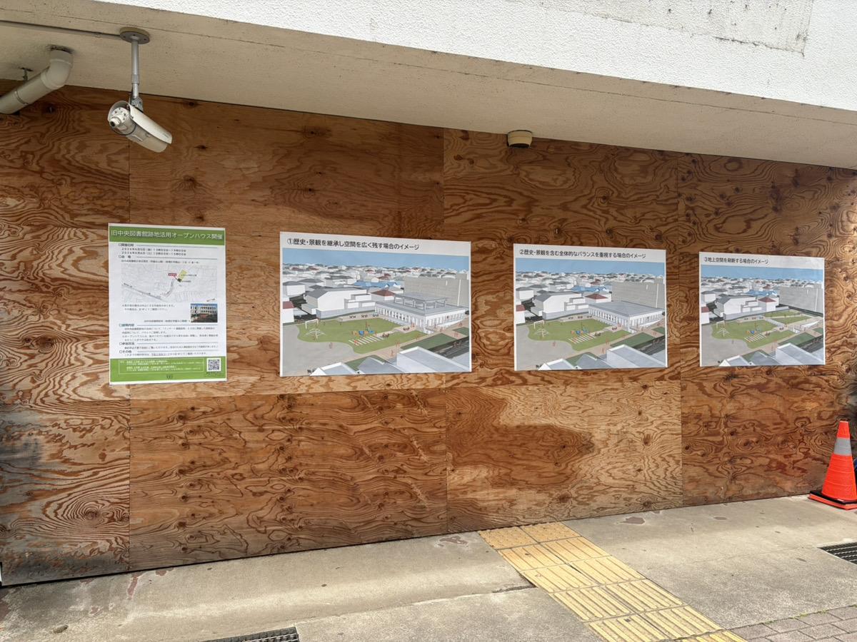 旧中央図書館活用の検討案のパネル