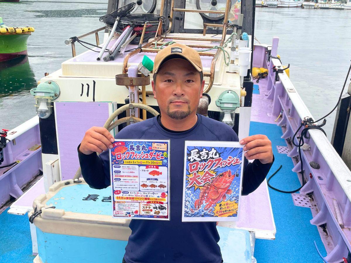 「ロックフィッシュダービー」を企画した船長の長沢浩二さん