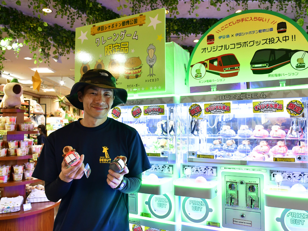 伊豆シャボテン動物公園」と「伊豆急行」がコラボ クレーンゲーム景品