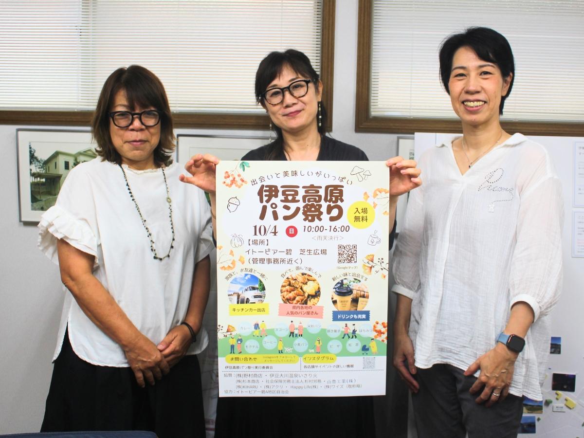 伊豆高原で初の「パン祭り」 地元や静岡県内のパン店の魅力発信